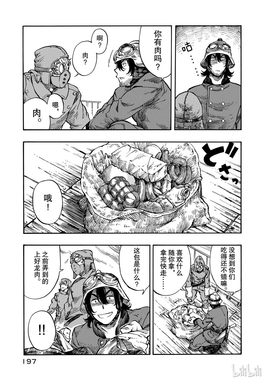 《空挺Dragons》5 空中海盗与烟熏龙肉 第23页