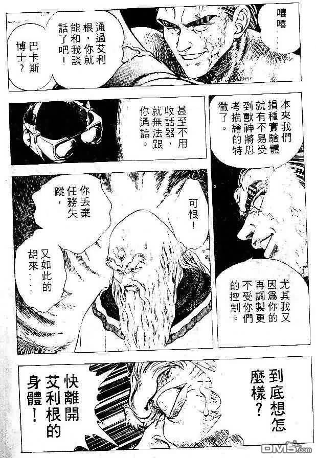 《强殖装甲凯普》第5卷 第134页