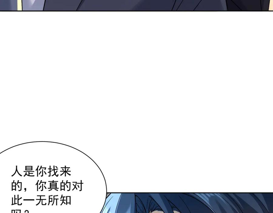 《我是天界失忆仙尊》第35话 因果纠缠 第83页