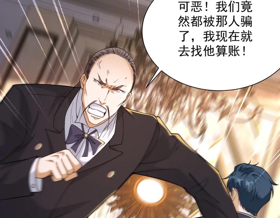 《我是天界失忆仙尊》第35话 因果纠缠 第78页