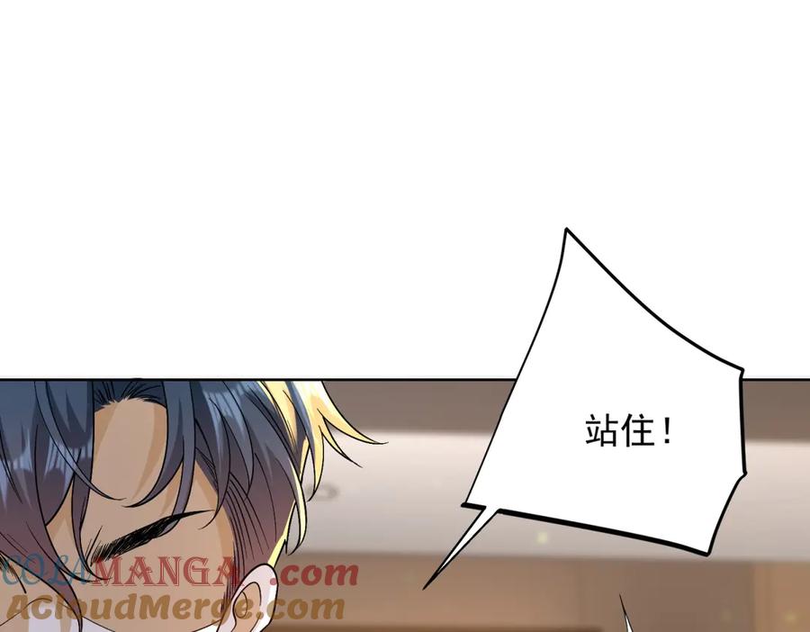 《我是天界失忆仙尊》第35话 因果纠缠 第81页