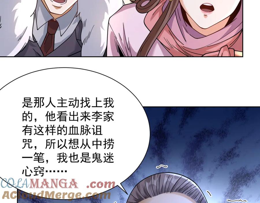 《我是天界失忆仙尊》第35话 因果纠缠 第109页