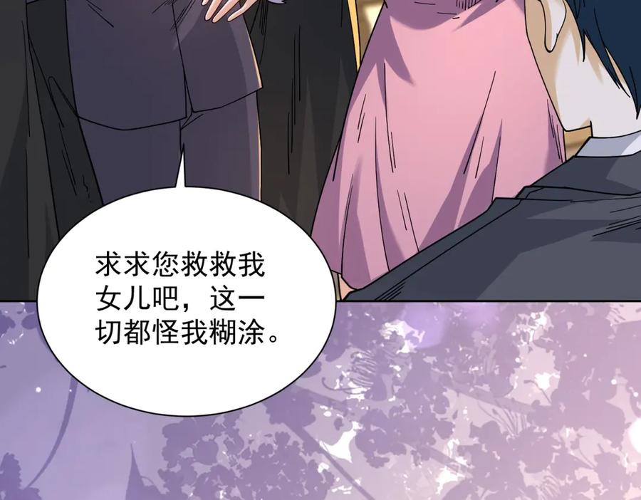 《我是天界失忆仙尊》第35话 因果纠缠 第116页