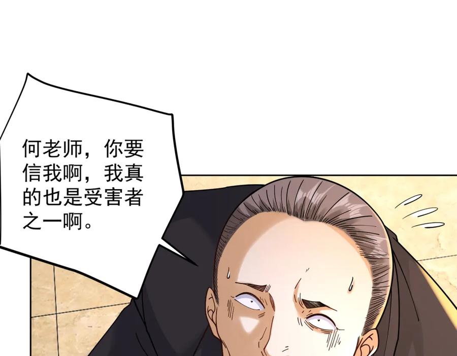 《我是天界失忆仙尊》第35话 因果纠缠 第96页