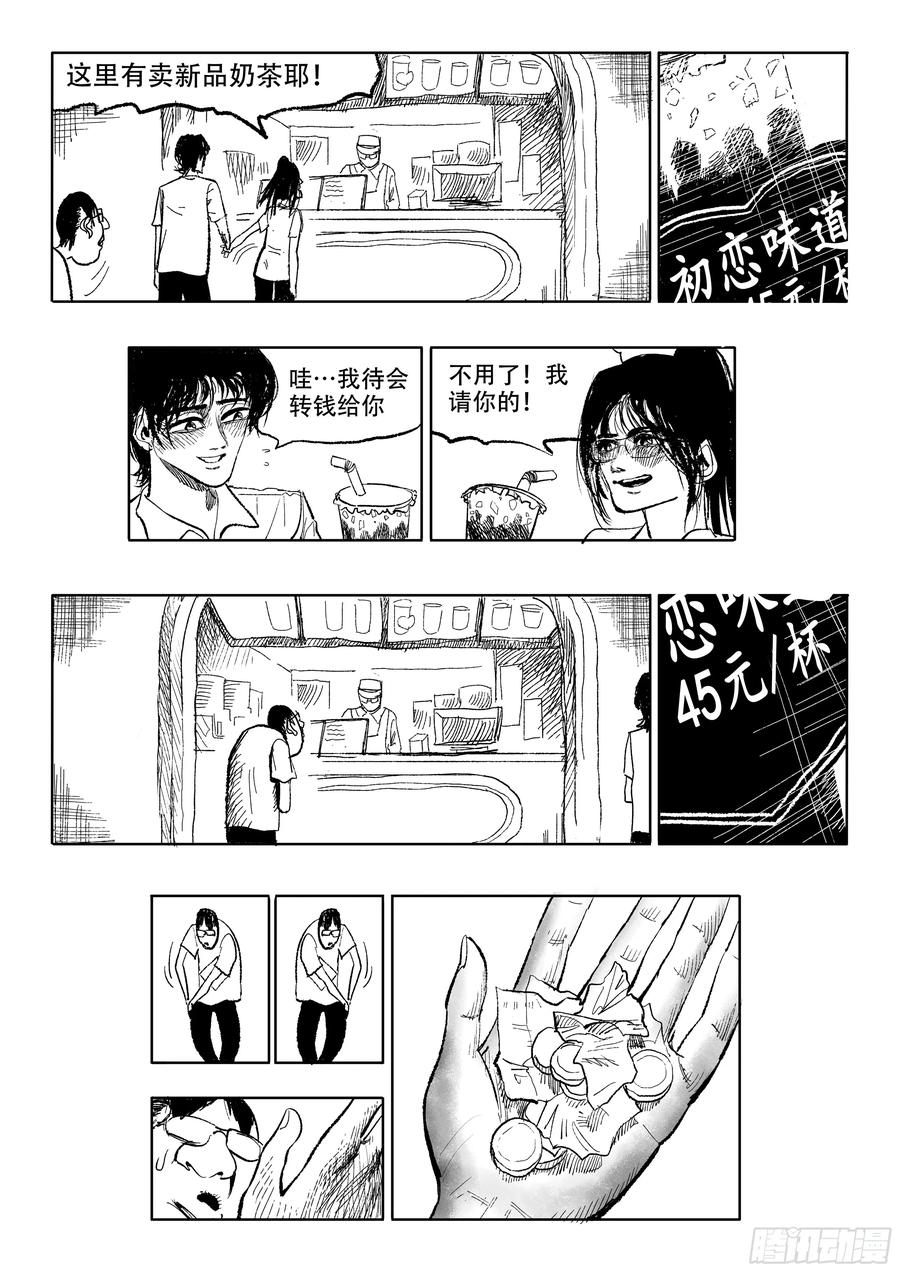 《神奇的佑志》第5话 第6页