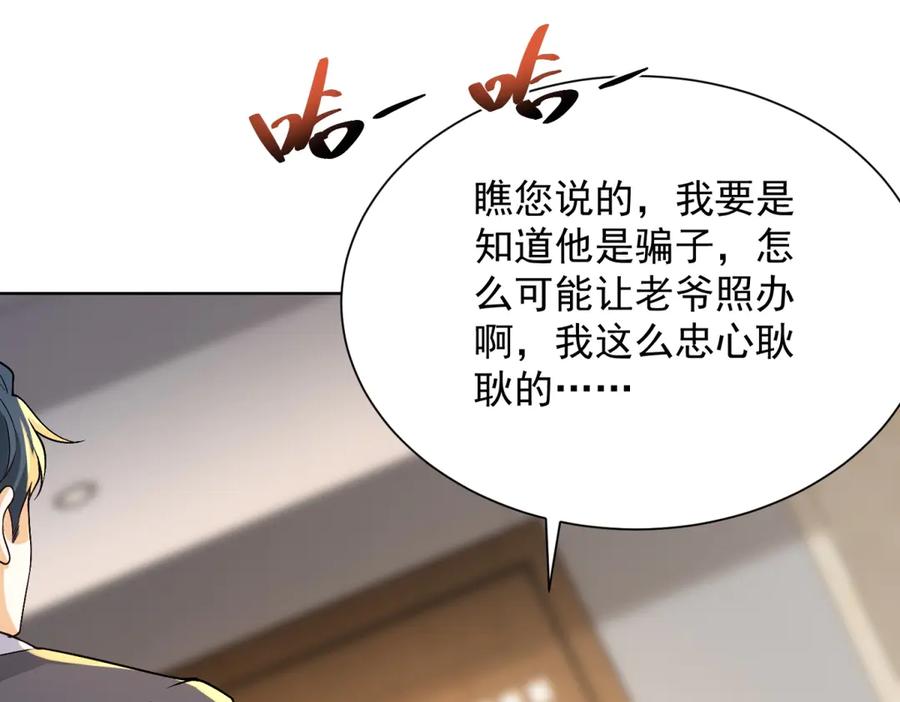 《我是天界失忆仙尊》第35话 因果纠缠 第86页