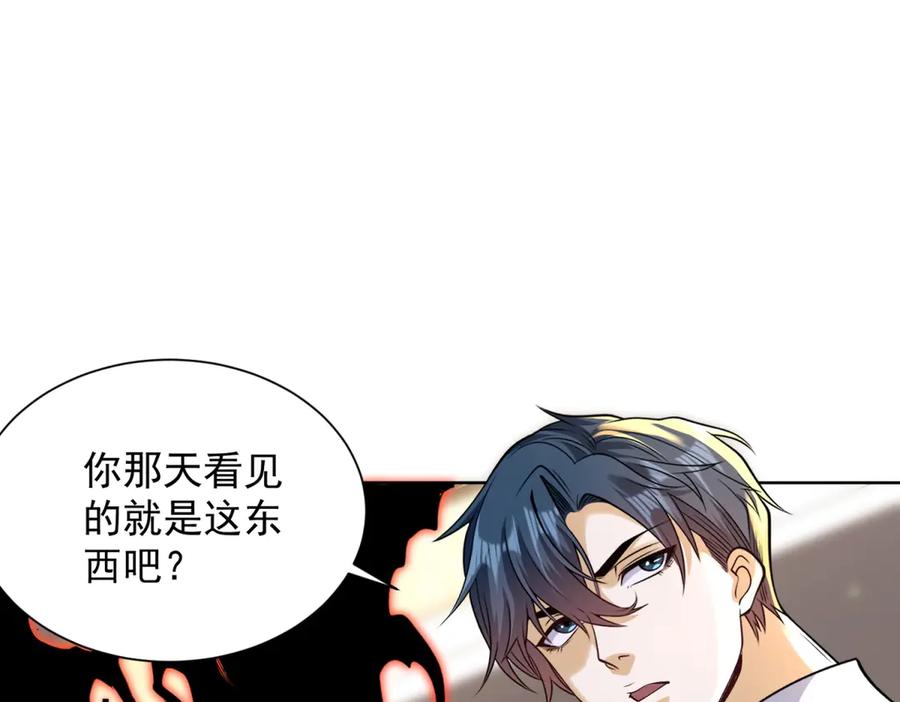 《我是天界失忆仙尊》第35话 因果纠缠 第46页
