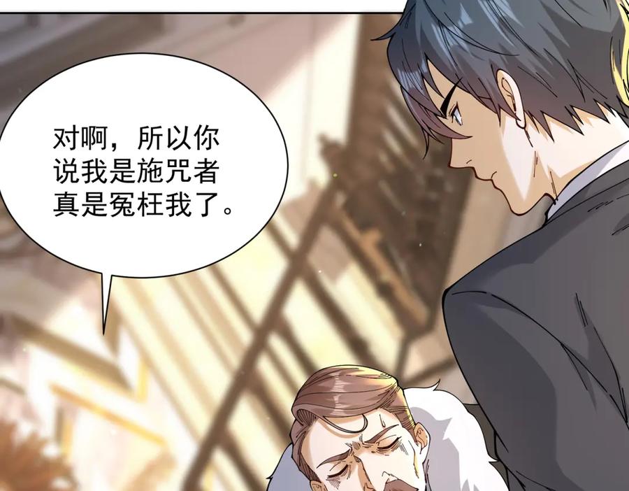 《我是天界失忆仙尊》第35话 因果纠缠 第63页