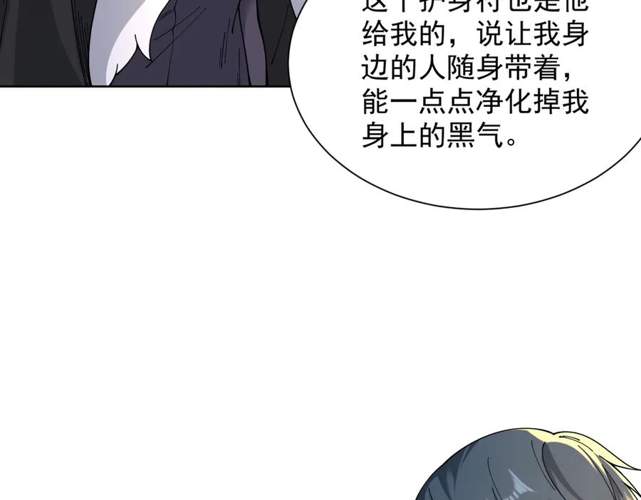 《我是天界失忆仙尊》第35话 因果纠缠 第62页