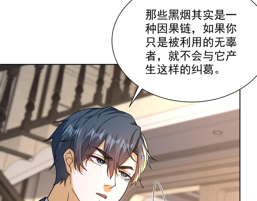 《我是天界失忆仙尊》第35话 因果纠缠 第98页