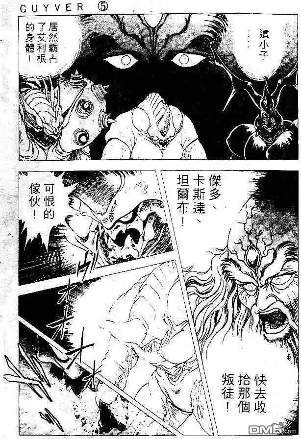《强殖装甲凯普》第5卷 第139页