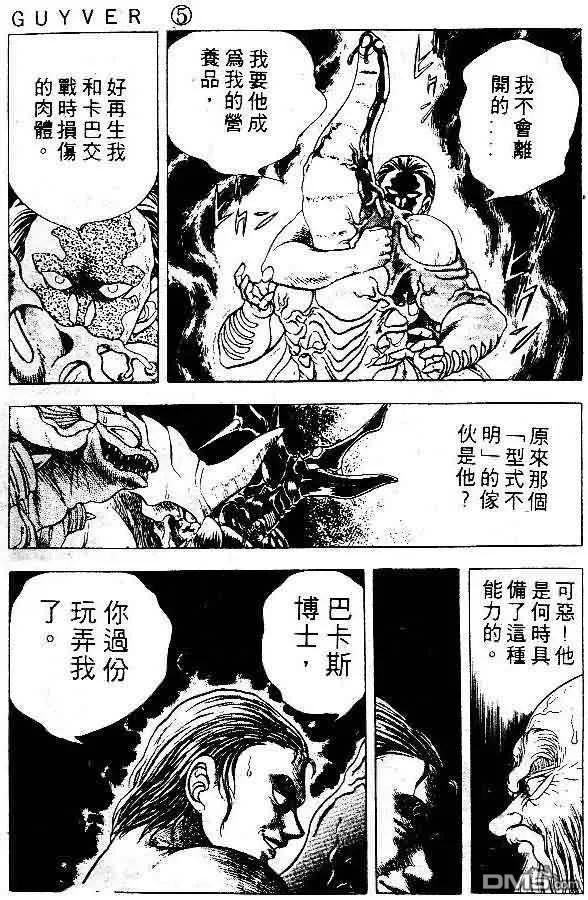 《强殖装甲凯普》第5卷 第135页