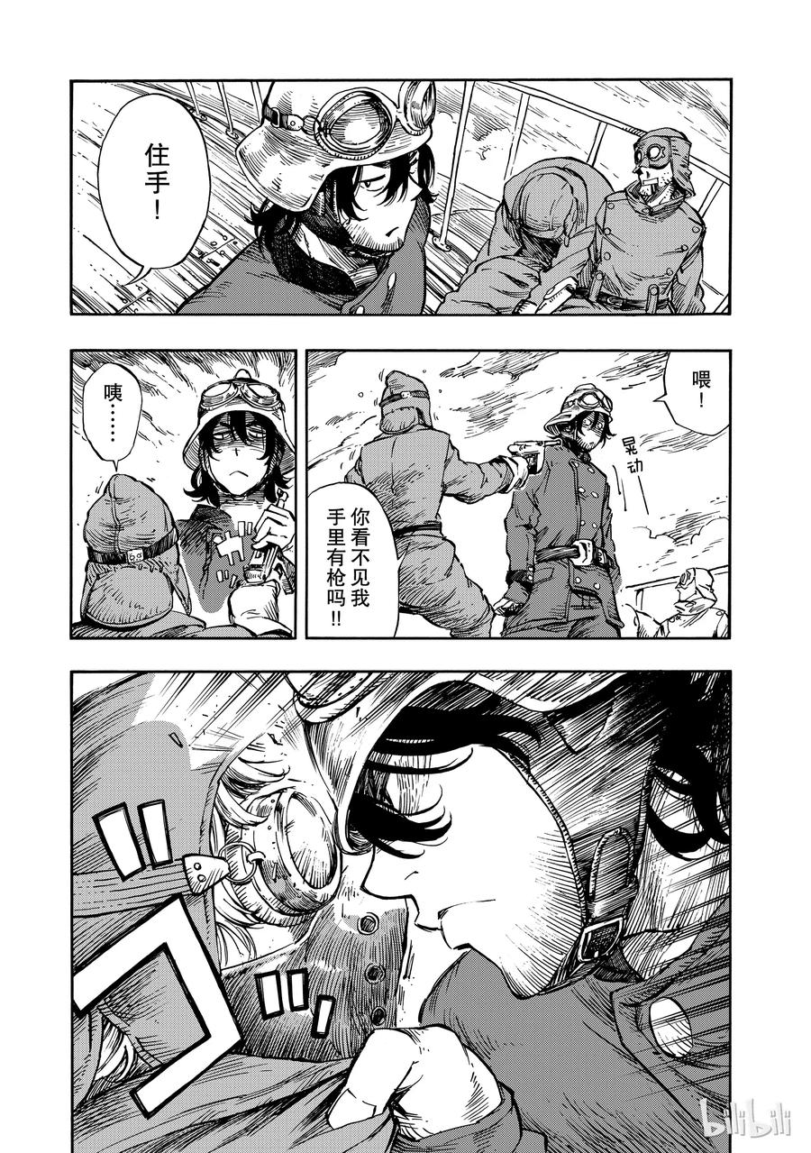 《空挺Dragons》5 空中海盗与烟熏龙肉 第21页