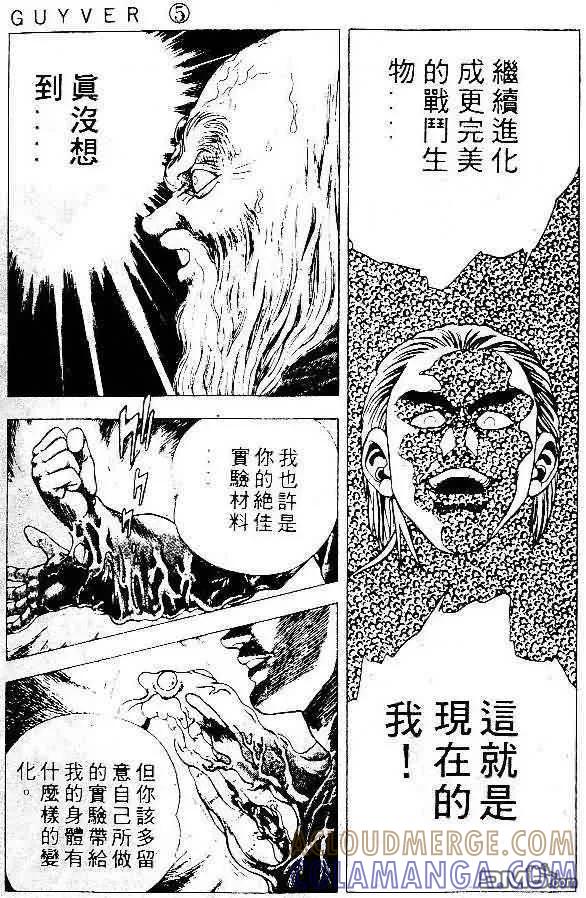 《强殖装甲凯普》第5卷 第137页