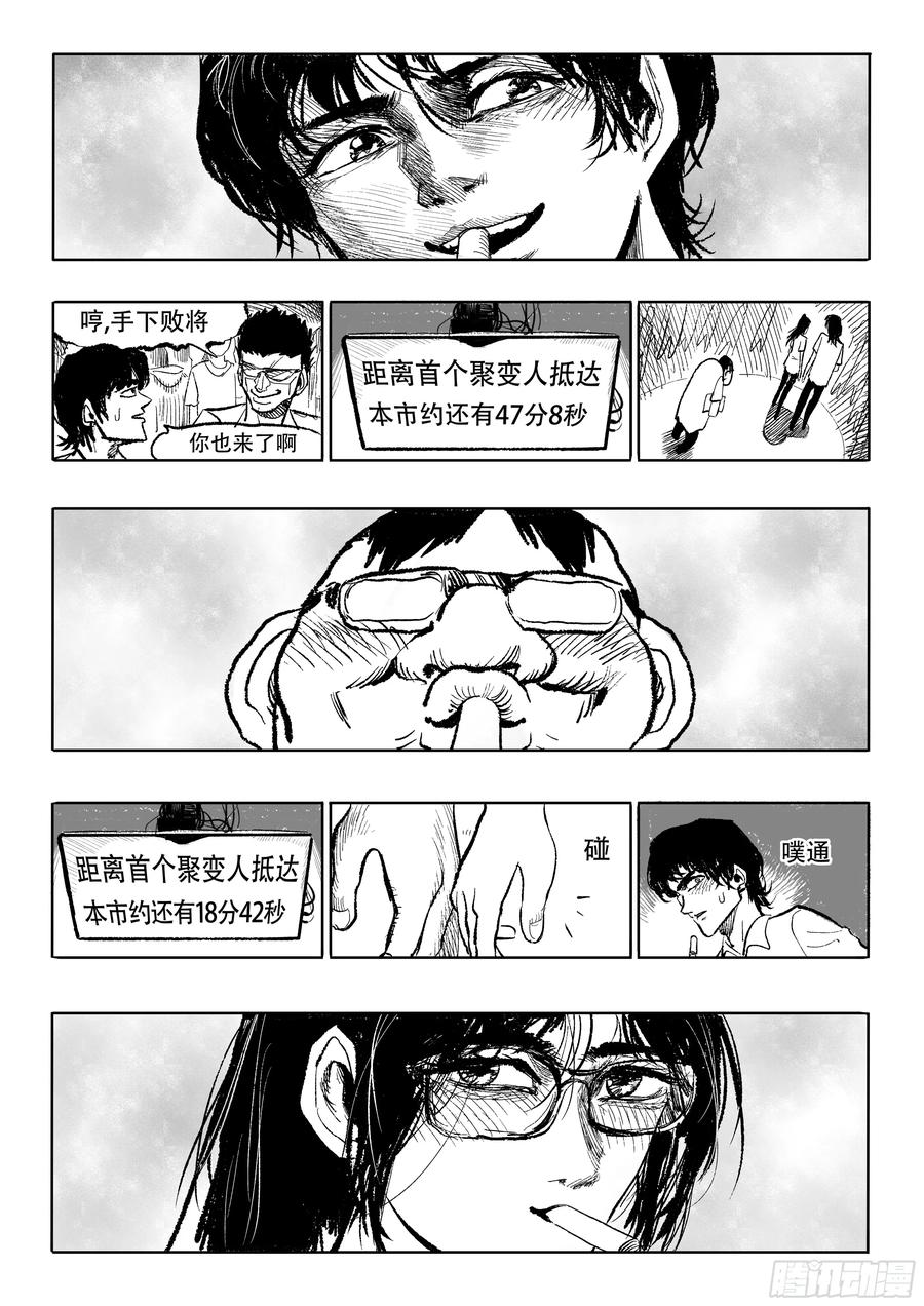 《神奇的佑志》第5话 第8页