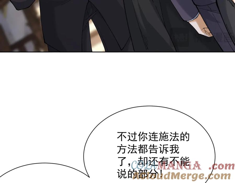 《我是天界失忆仙尊》第35话 因果纠缠 第65页