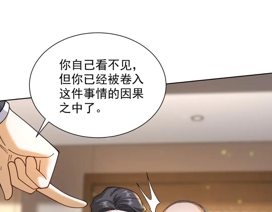 《我是天界失忆仙尊》第35话 因果纠缠 第100页