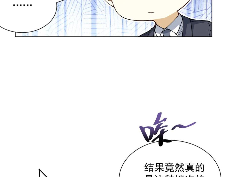 《我是天界失忆仙尊》第35话 因果纠缠 第71页