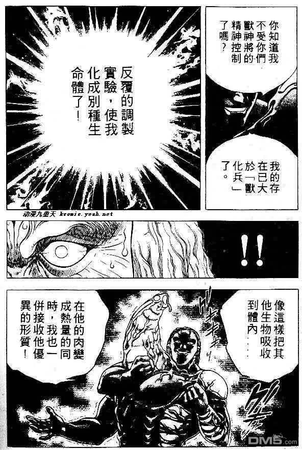 《强殖装甲凯普》第5卷 第136页