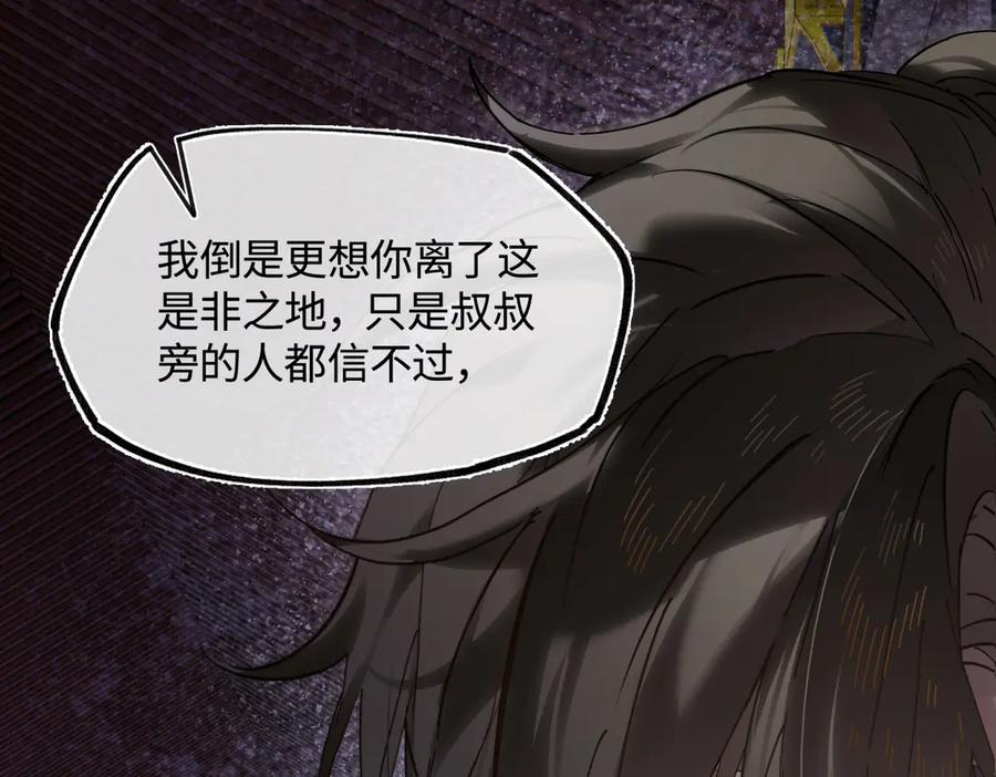 意中人 第四十五话 是梦吗…… 第124页