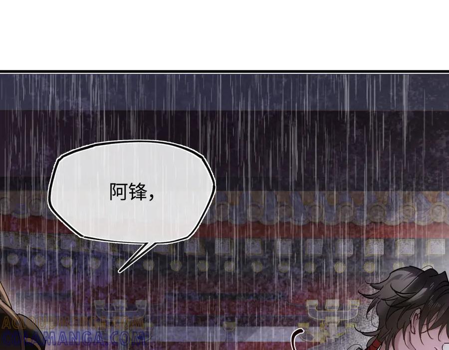 意中人 第四十五话 是梦吗…… 第121页