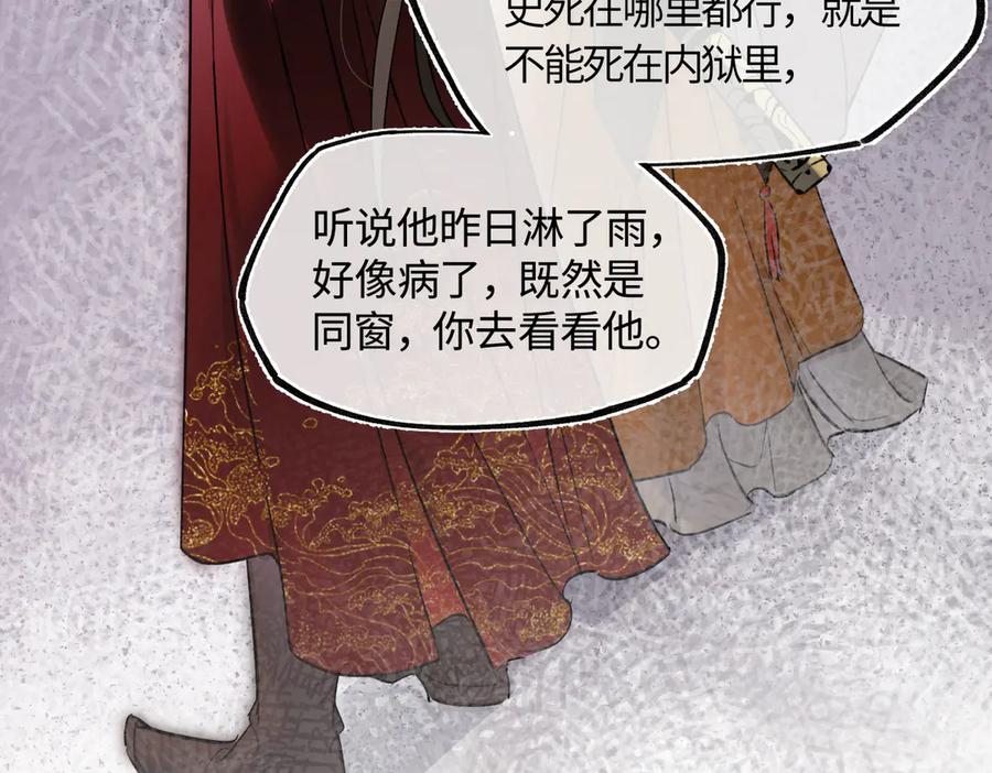 意中人 第四十五话 是梦吗…… 第114页