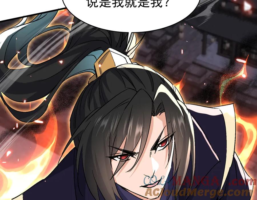 《玄幻：我的女帝徒弟要黑化》第50话 万穹城的诺言 第121页