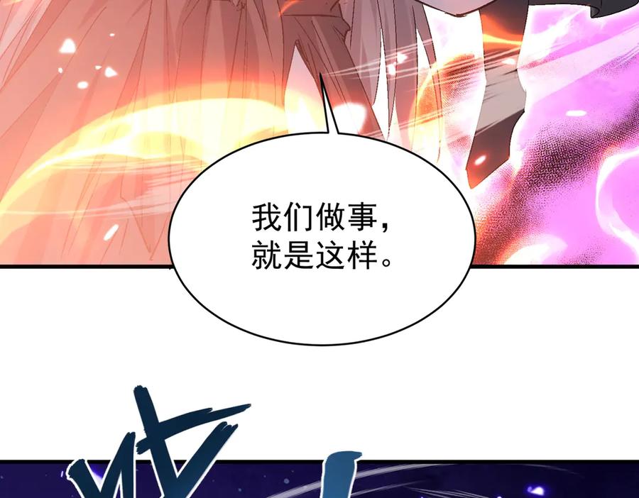 《玄幻：我的女帝徒弟要黑化》第50话 万穹城的诺言 第126页