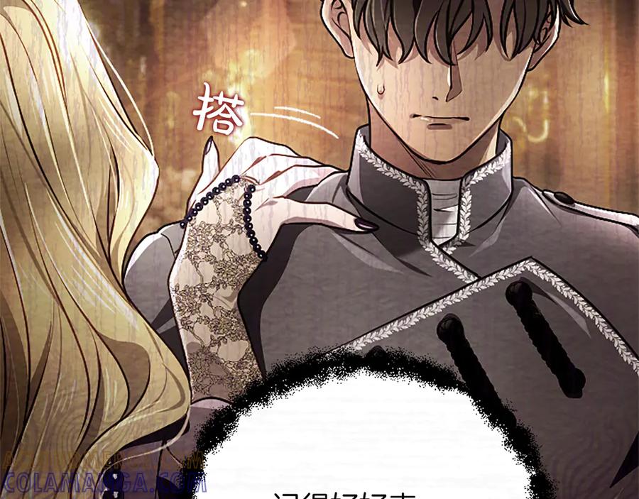 混世皇太子只对我恋爱脑 第52话 此时此刻 第213页