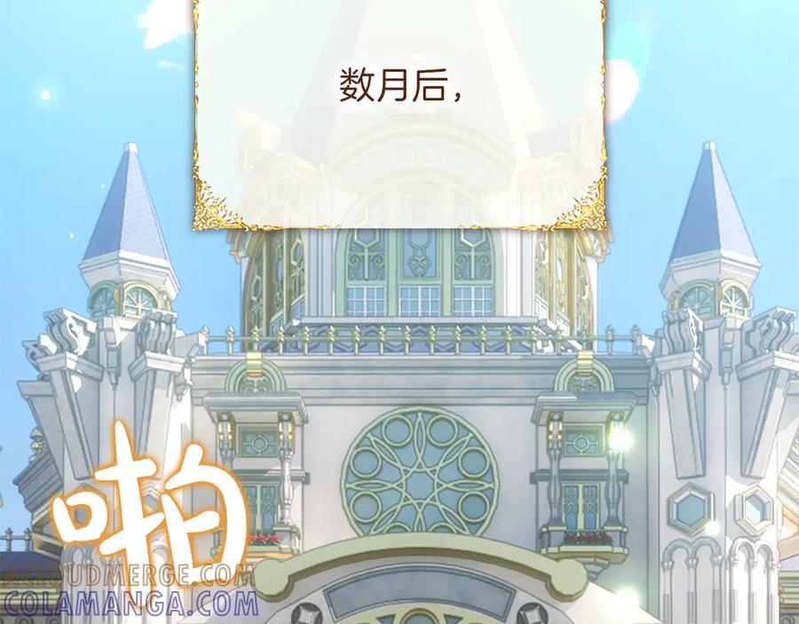 混世皇太子只对我恋爱脑 第52话 此时此刻 第197页
