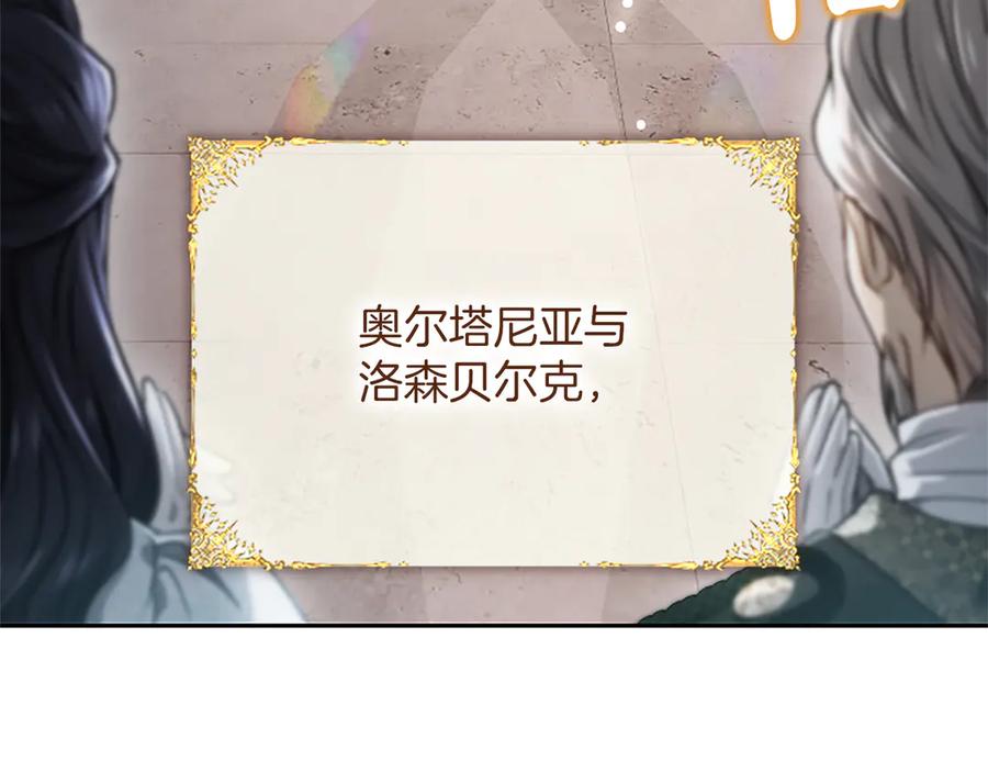 混世皇太子只对我恋爱脑 第52话 此时此刻 第199页