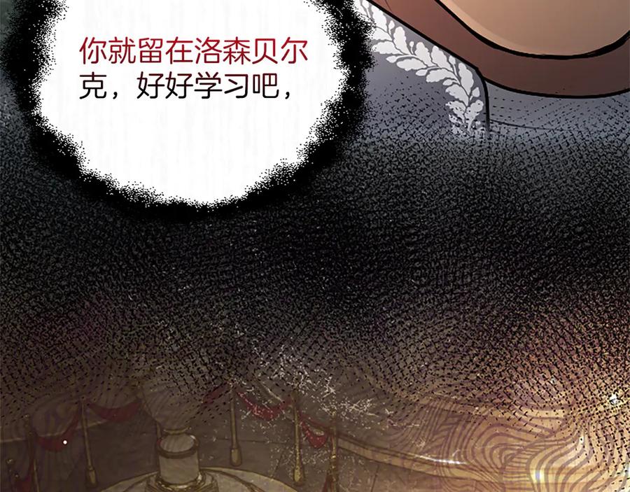 混世皇太子只对我恋爱脑 第52话 此时此刻 第210页