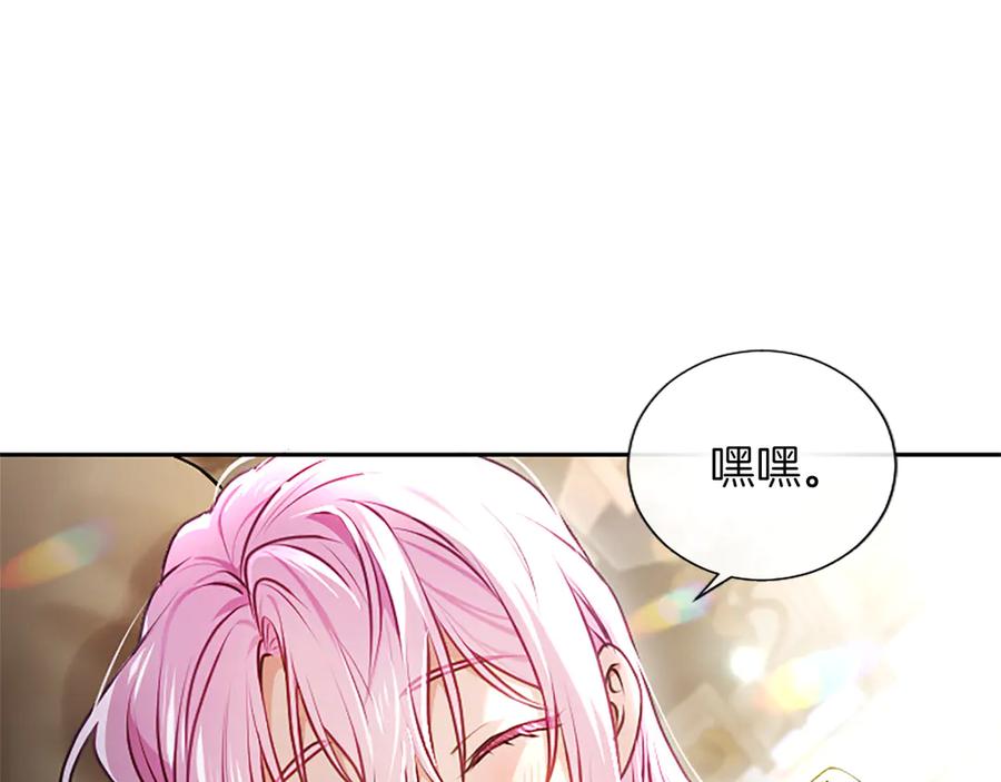 混世皇太子只对我恋爱脑 第52话 此时此刻 第186页