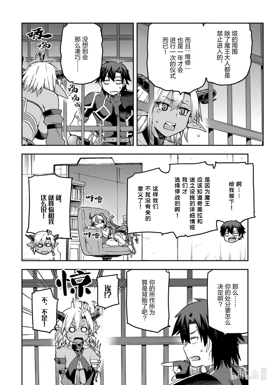 《派遣战斗员》54 54 第22页