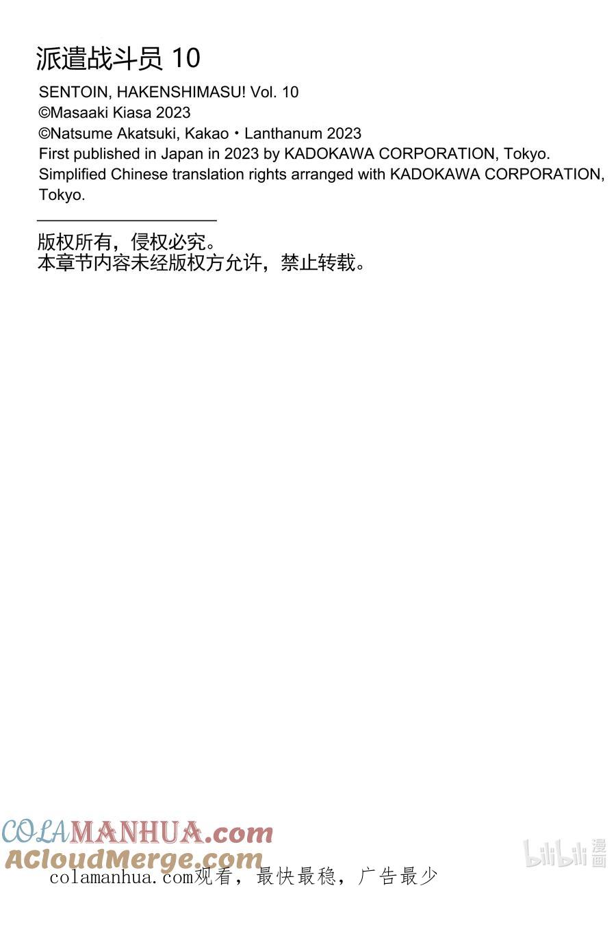 《派遣战斗员》54 54 第35页