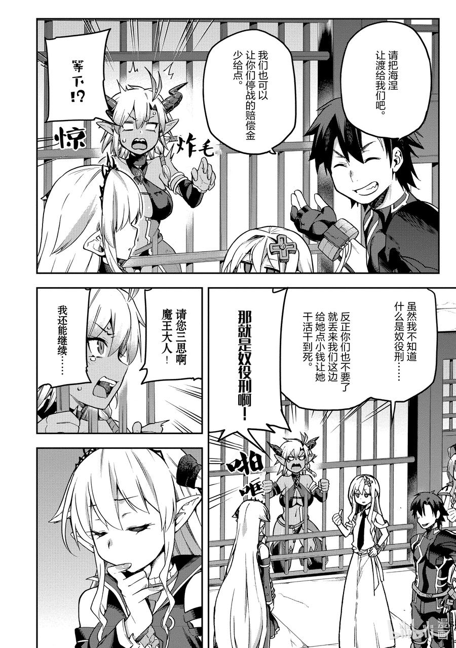 《派遣战斗员》54 54 第24页