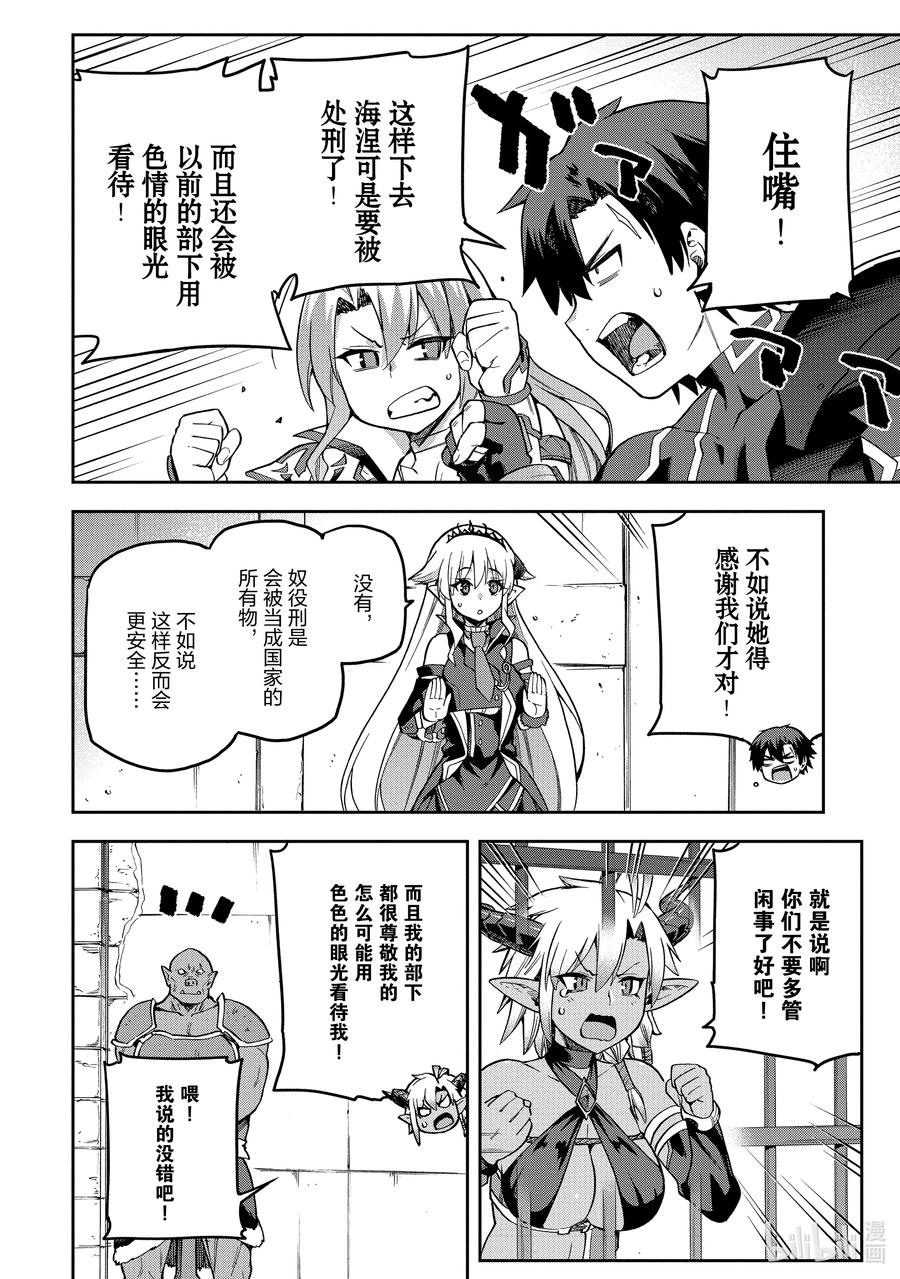 《派遣战斗员》54 54 第26页