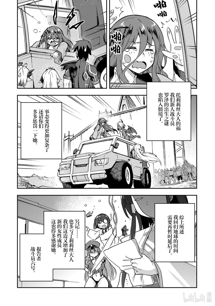 《派遣战斗员》54 54 第34页