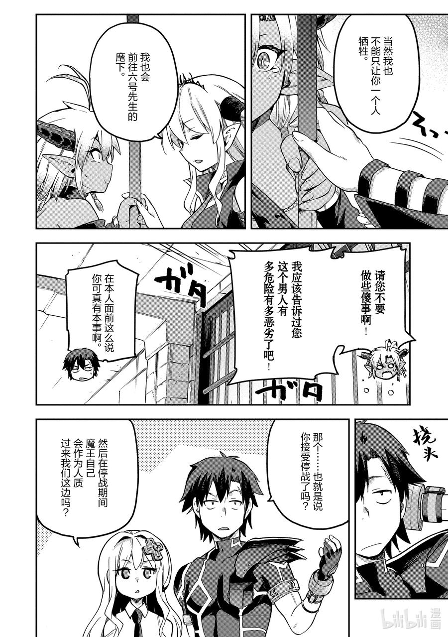 《派遣战斗员》54 54 第28页