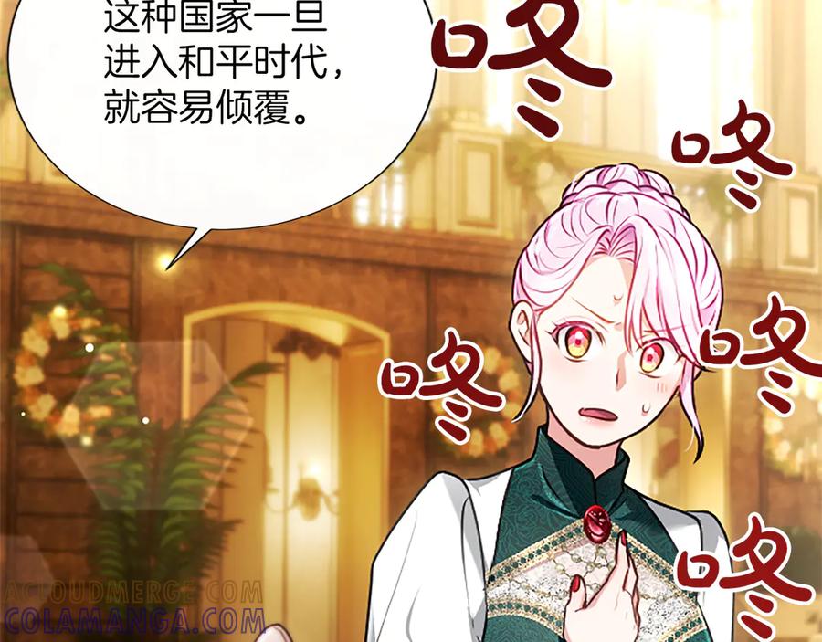 混世皇太子只对我恋爱脑 第54话 天使、女神与变身 第37页