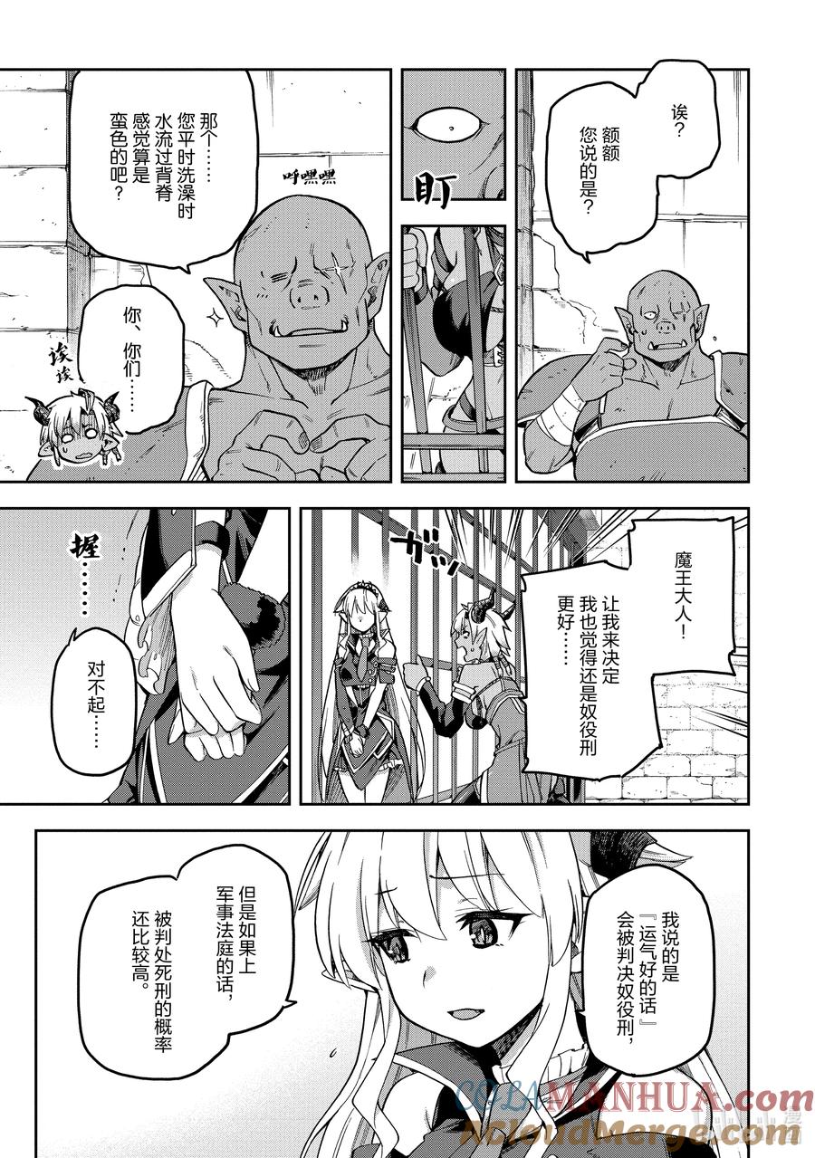 《派遣战斗员》54 54 第27页
