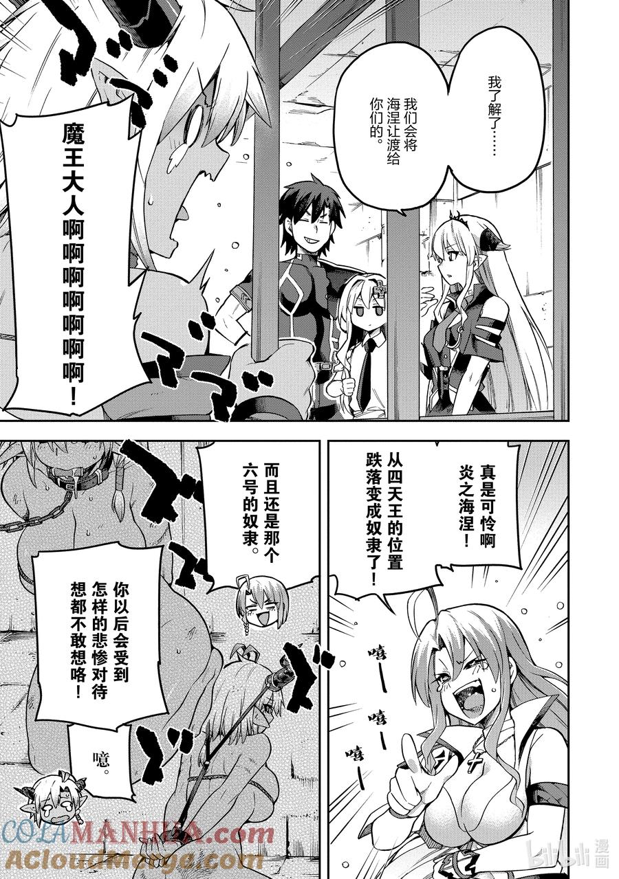 《派遣战斗员》54 54 第25页