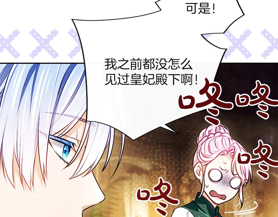 混世皇太子只对我恋爱脑 第54话 天使、女神与变身 第31页