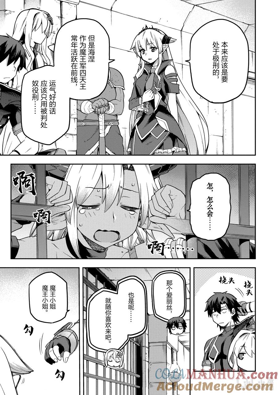 《派遣战斗员》54 54 第23页