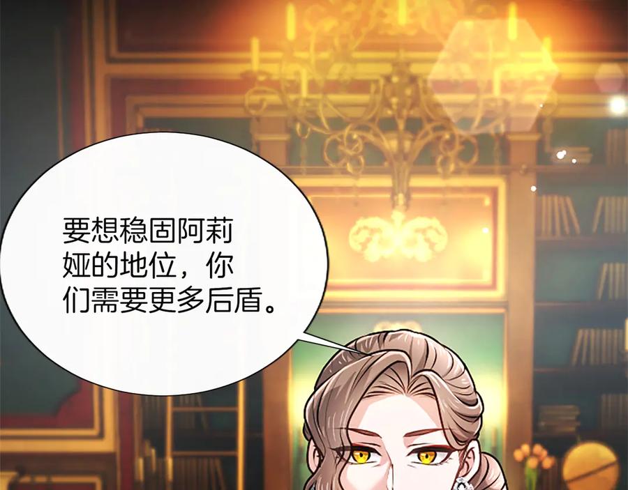混世皇太子只对我恋爱脑 第55话 奇怪的孩子 第168页