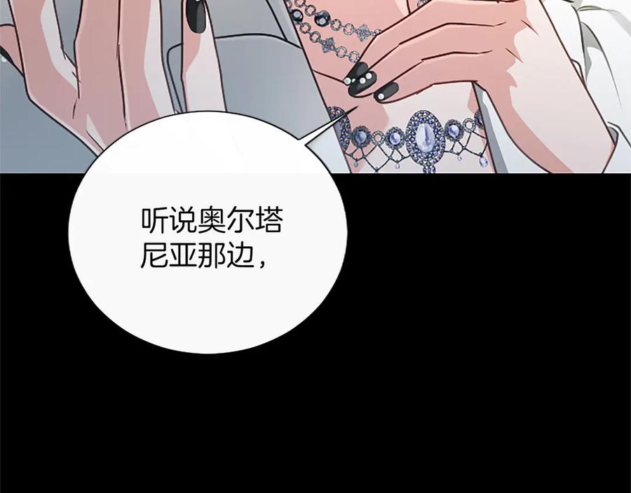 混世皇太子只对我恋爱脑 第55话 奇怪的孩子 第195页
