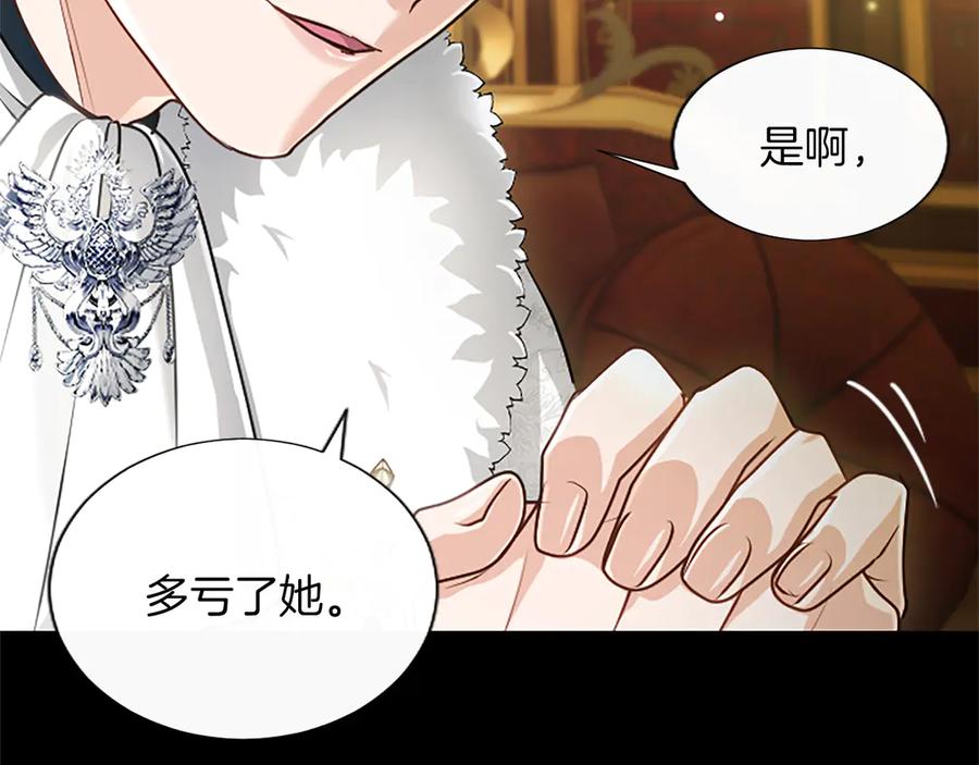 混世皇太子只对我恋爱脑 第55话 奇怪的孩子 第164页