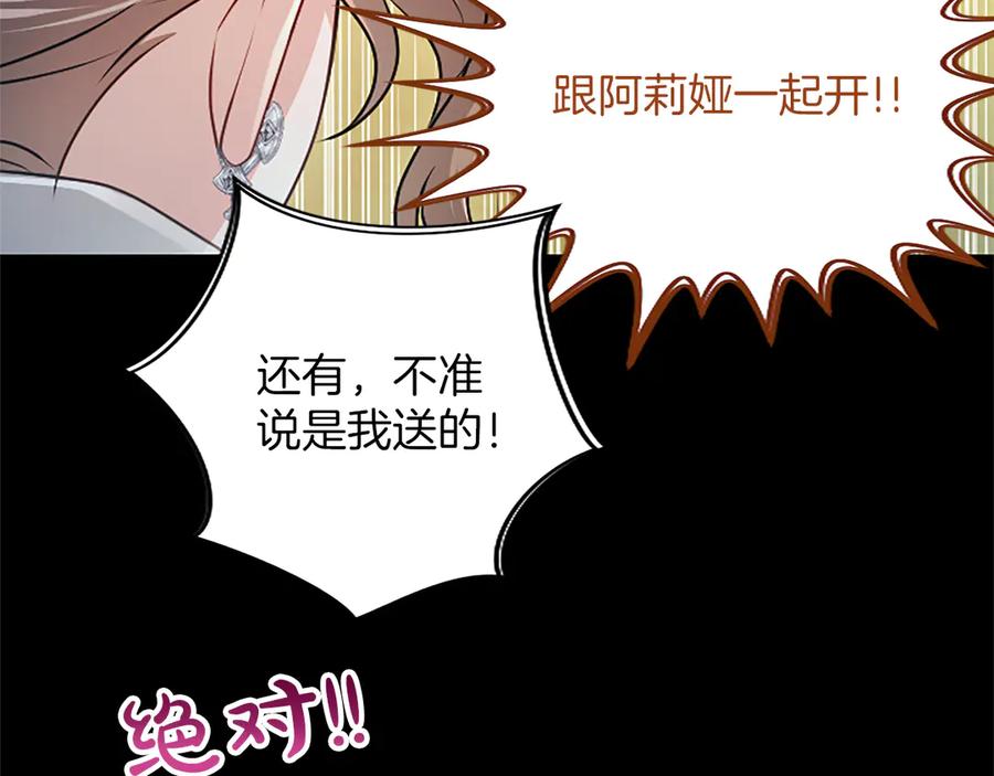 混世皇太子只对我恋爱脑 第55话 奇怪的孩子 第188页