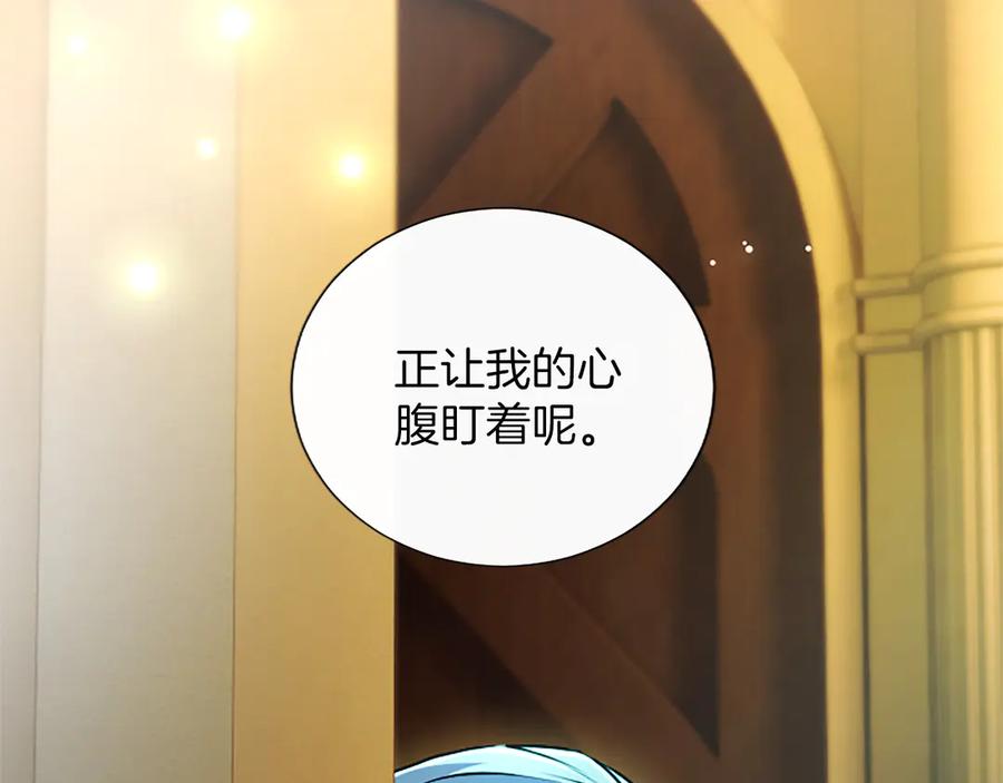 混世皇太子只对我恋爱脑 第55话 奇怪的孩子 第199页