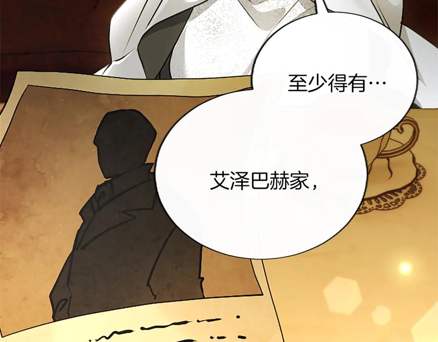混世皇太子只对我恋爱脑 第55话 奇怪的孩子 第170页